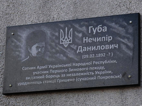 В цей день 1892 року у м.Покровськ народився Нечипір Губа (1892- † ?) - сотник Армії УНР, начальник школи підстаршин 9-ї Залізничної дивізії Дієвої армії УНР. Учасник Першого Зимового походу — у складі 3-го кінного полку.