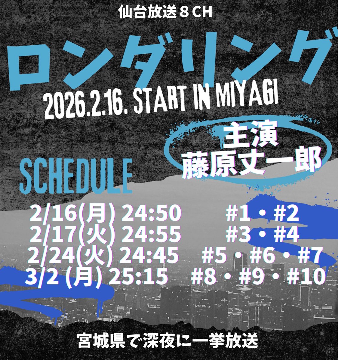 仙台放送8ch（番組情報） (@SENDAI8ch) / Posts / X