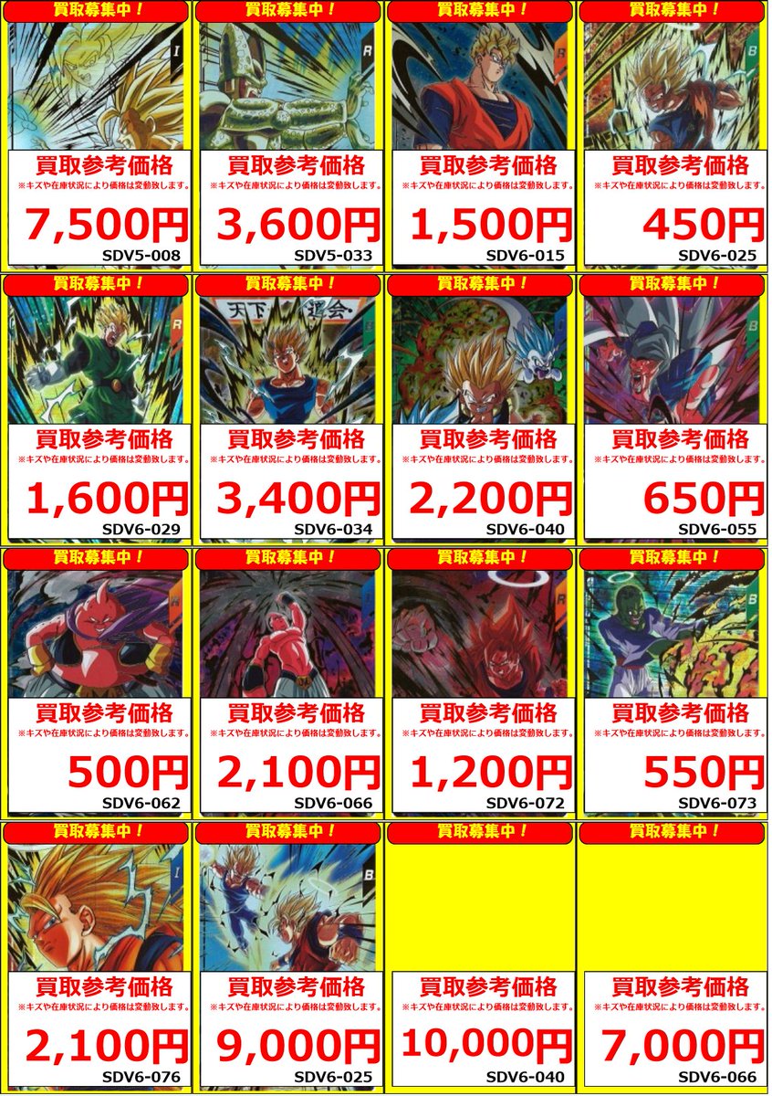 ダイバーズ 買取情報】 孫悟飯:少年期※パラレル(SDV5-008)GDR7500 セル