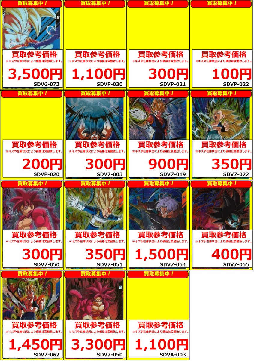 ダイバーズ 買取情報】 孫悟飯:少年期※パラレル(SDV5-008)GDR7500 セル