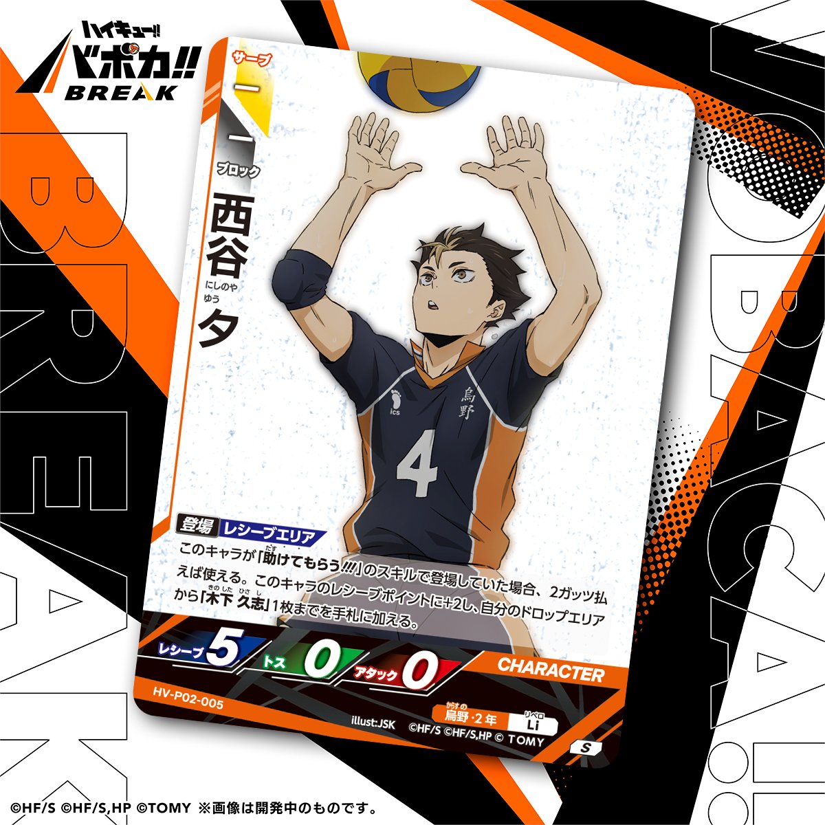 カード紹介🏐】 2/28（土）発売のハイキュー!! バボカ!! BREAK