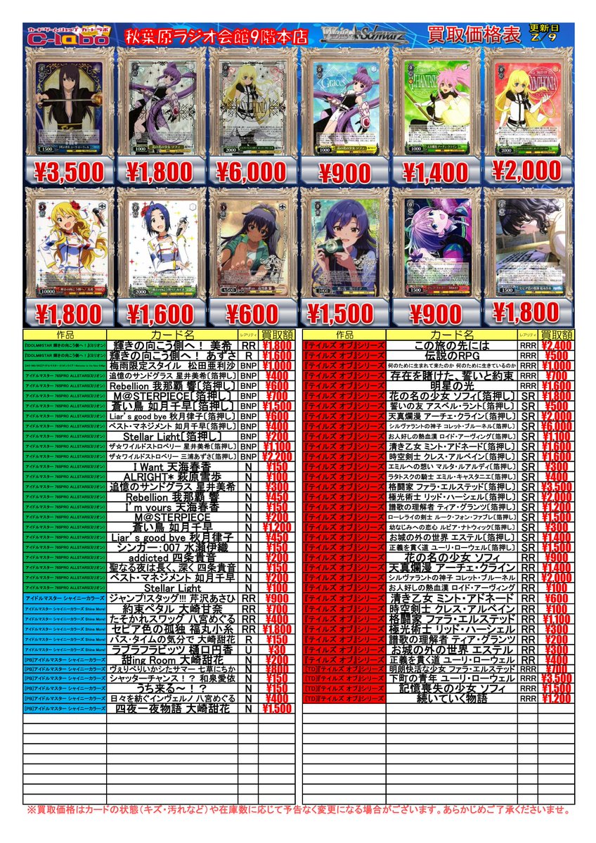 ◇ #ヴァイスシュヴァルツ 買取情報◇ 輝きの向こう側へ！ 美希 RR