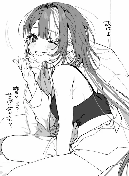バ先のウルフカット先輩とおはよう 