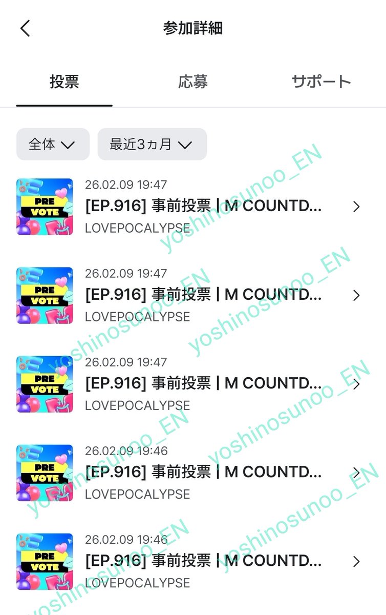 yoshinosunoo_EN's tweet photo. Mカ投票本日分、証明提出しました
微力ながら応援させてください
#LOVEPOCALYPSE
#ZEROBASEONE
#ZEROSEXENGENE https://t.co/xDC50auQdr