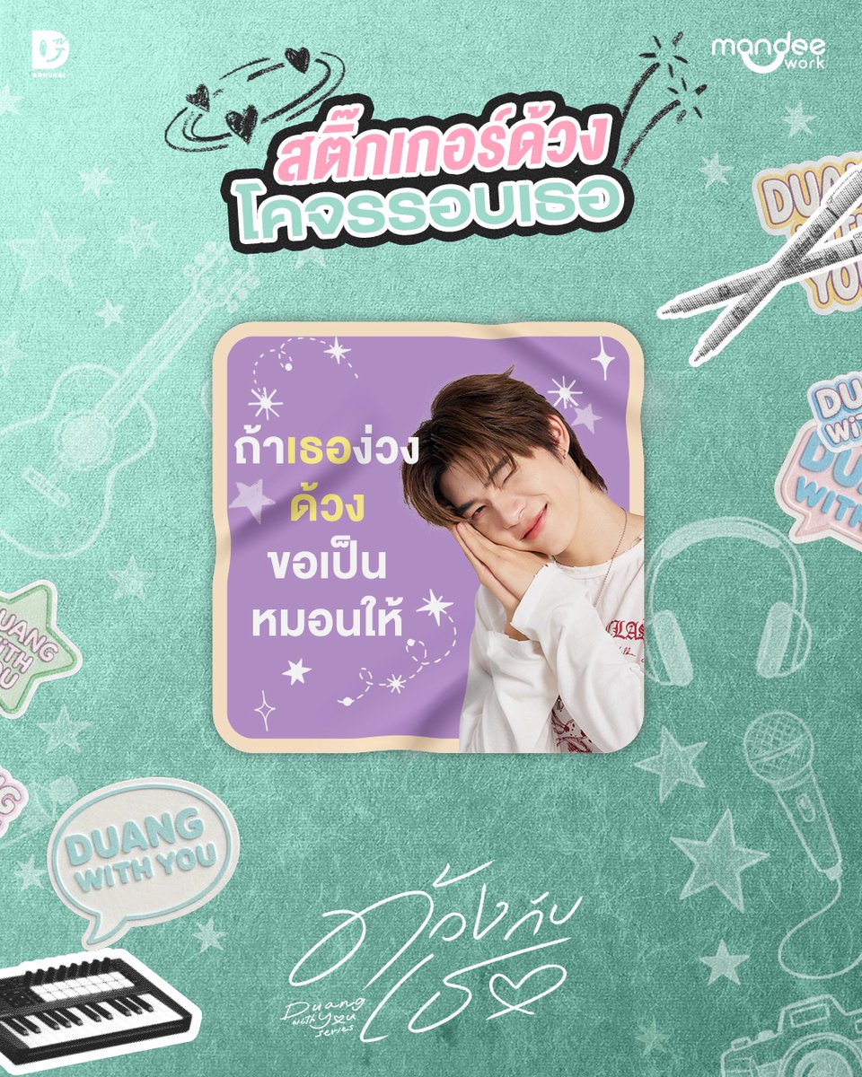DuangWithYou's tweet photo. แถมมมม! คุณมัมยังเหลือสติกเกอร์อีกหลายคอลแลคชั่นที่ยังไม่ได้แปะ เลยอยากเอามาแจกอีกเยอะ ๆ เลยค่ะ! 💕✨

กดเซฟไว้เพื่อให้ด้วงไปโคจรรอบตัวเธอได้เลยน้าาา ~ 🫶🏻😚👀

📺 รับชม “ด้วงกับเธอ Duang With You Series” พร้อมกันทุกวันเสาร์ เวลา 21.30 น. ทางช่อง one 31

📲 ดูออนไลน์เวอร์ชัน UNCUT เวลา 22.30 น. บนแอป iQIYI และเว็บ https://t.co/KnyZWGhqb0 ที่เดียวเท่านั้น : https://t.co/P5G0ej0YHz 

DUANG WITH YOU EP2
#ด้วงกับเธอEP2
#ด้วงกับเธอSeries 
#DuangWithYouSeries 
#MandeeWork