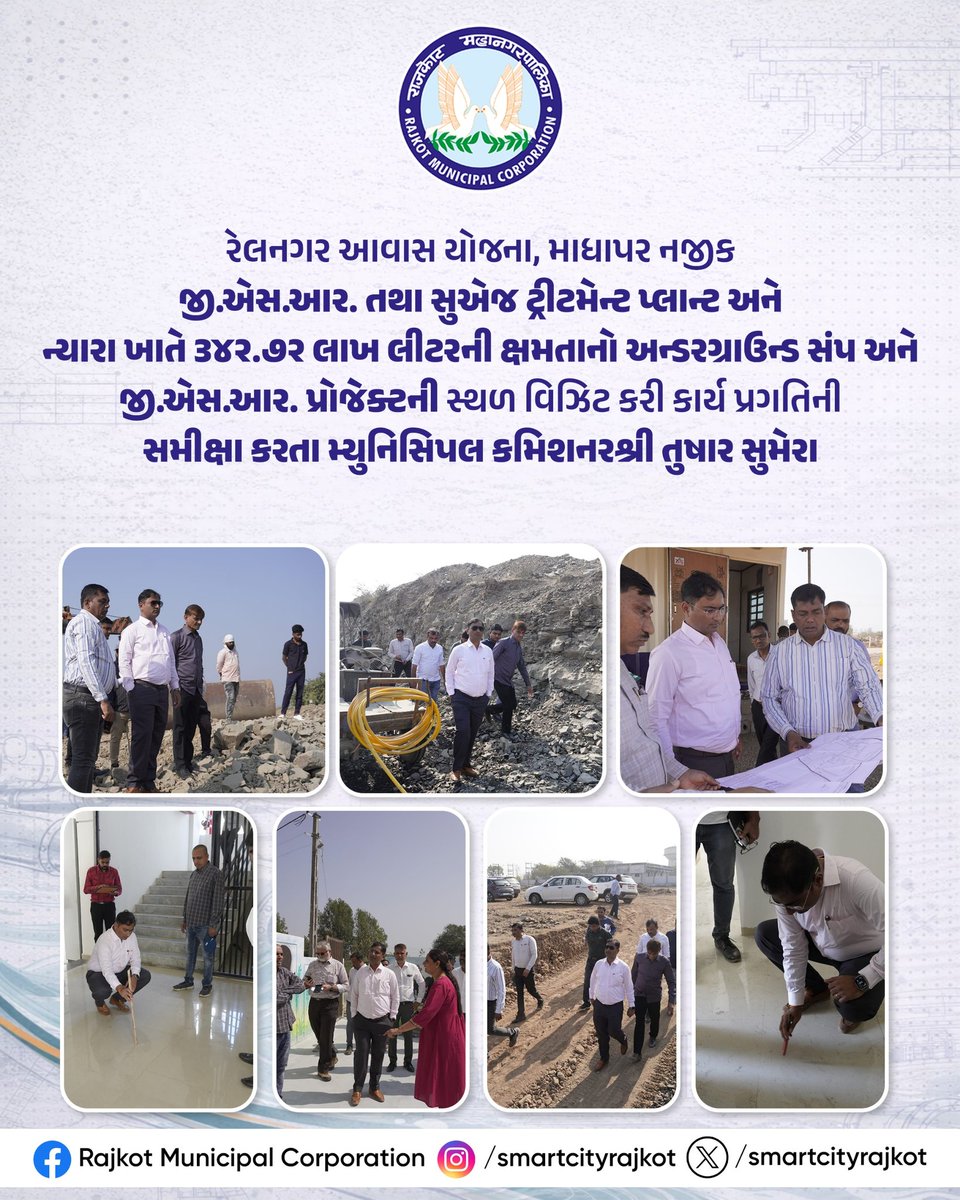 Rajkot Municipal Corporation tweet media