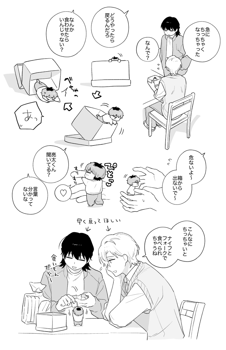 #創作BL
#2本のフォークでめしあがれ

急に小さくなったケーキ🍰