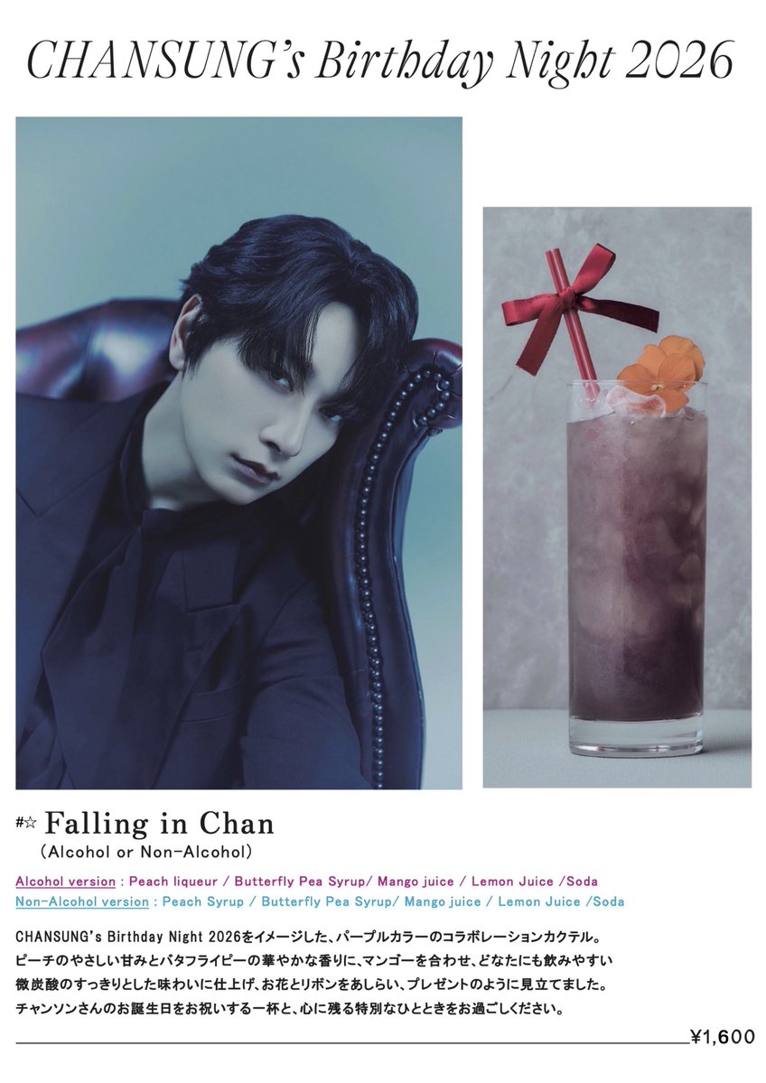 🥂𝗖𝗛𝗔𝗡𝗦𝗨𝗡𝗚'𝘀 𝗕𝗶𝗿𝘁𝗵𝗱𝗮𝘆 𝗡𝗶𝗴𝗵𝘁 𝟮𝟬𝟮𝟲🌙

#チャンソン プロデュースカクテル
「Falling in Chan」会場限定で販売決定🍸💜
ぜひお楽しみください✨

🗓️2026/2/11(水・祝)
📍Billboard Live Tokyo

🔗chansung.jp/news/detail/Pa…

#CHANSUNGsBirthdayNight2026
#CHANSUNG #찬성 #2PM