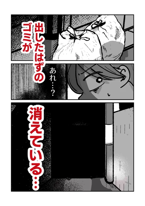 捨てたゴミ…誰かに盗まれてる…?
(0/4) 