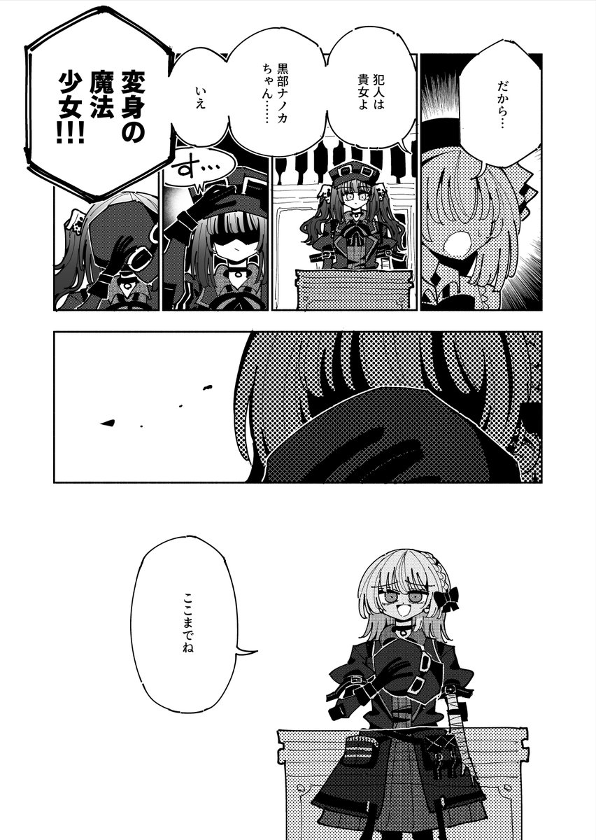 黒部姉裁判
#まのさば二次創作 
#まのさばネタバレ 