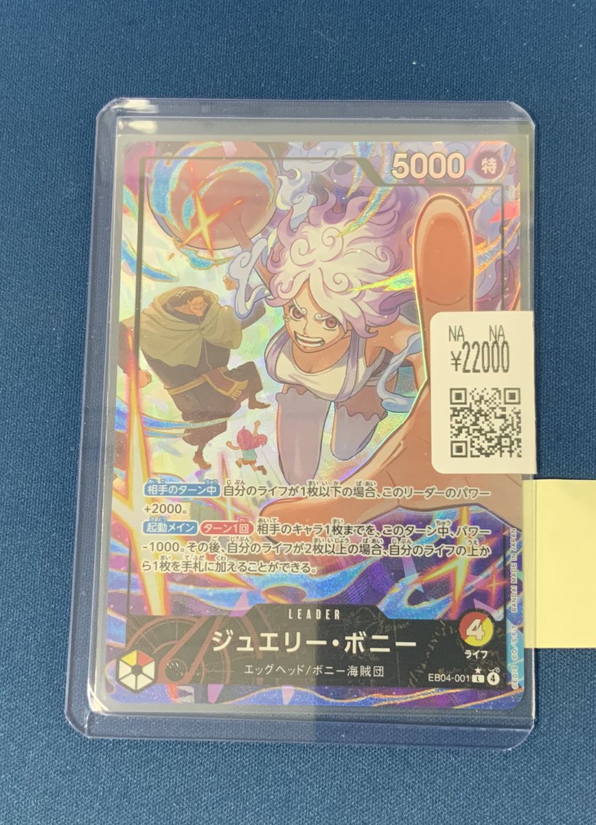 ワンピースカード入荷情報✨✨ ジュエリー・ボニーEB04-001⭐️ お売り