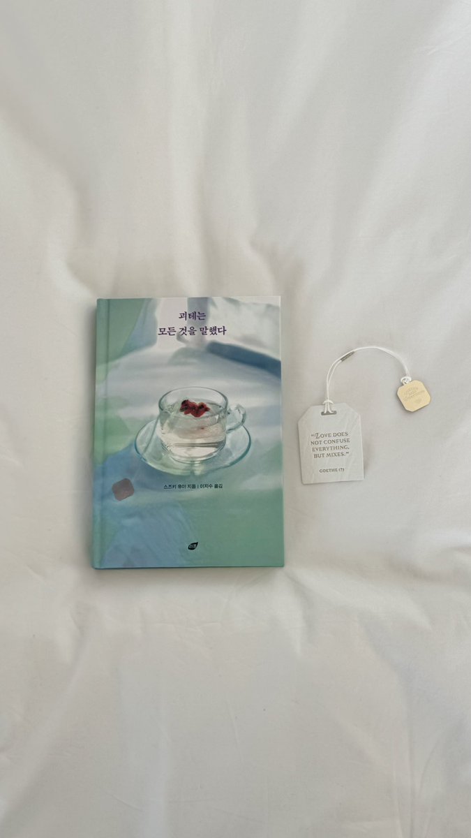 mors_solaa_'s tweet image. #제품제공 #rt이벤트
여러분 대박 이벤트 왔습니다 『괴테는 모든 것을 말했다』 티백 책갈피 이벤트! 알라딘에서 사은품으로 증정했던 티백 책갈피를 무려 3분께 지원해드립니다 🔖 ! 알티만 해 주세요!

🎈2월 9일 ~ 12일 (월 ~ 목)
🎈당첨자 발표 : 2월 13일 금요일!