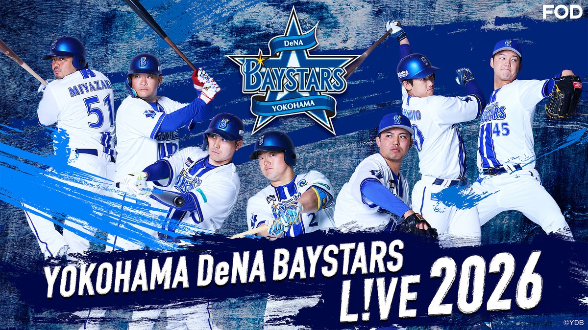 横浜DeNAベイスターズ L!VE 2026』 【2/9 LIVE配信】 #FODプレミアム