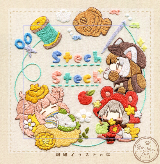 刺繍イラスト本の表紙、できました～！！