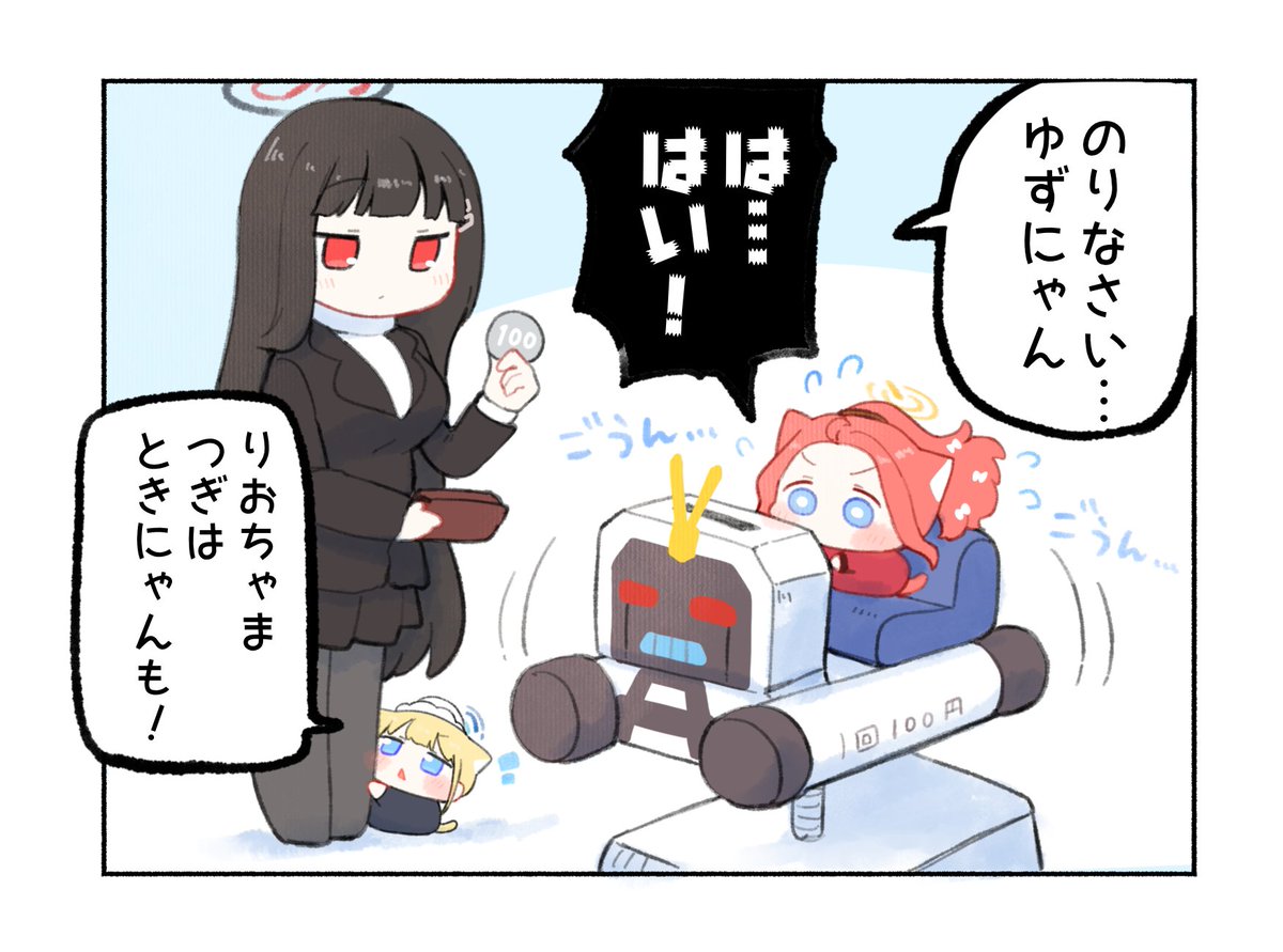 「乗りなさい・・・ゆずにゃん」