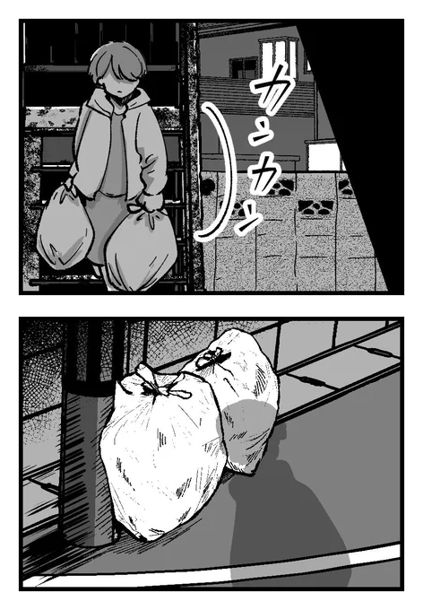 捨てたゴミ…誰かに盗まれてる…?
(4/4) 