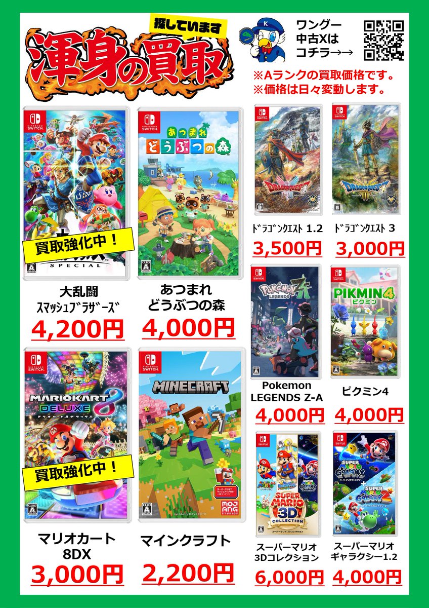🔥🎮 Switchソフト買取強化中！ 🎮🔥 スマブラ・どうぶつの森