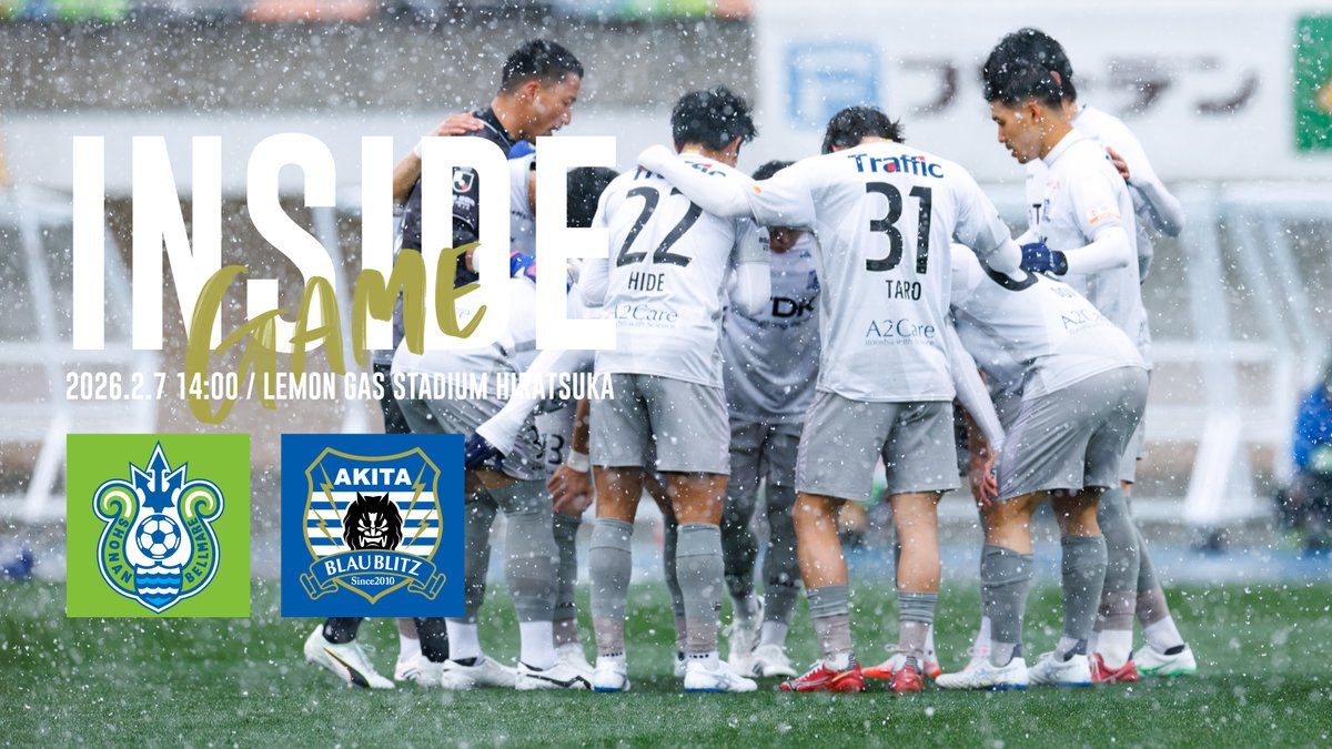🎞️𝑰𝑵𝑺𝑰𝑫𝑬 𝑮𝑨𝑴𝑬
￣￣￣￣￣￣￣￣￣
雪の中で行われたリーグ開幕戦。
相手は昨季J1の古豪・湘南ベルマーレ。
ホーム秋田へ「熱風」と「勝利」を届ける。
youtu.be/mecpYSMB95I

#ブラウブリッツ秋田 #信秋田一体
