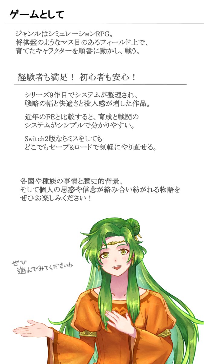 Switch2で『蒼炎の軌跡』が配信されて今日で一か月！大好きなゲームなので、ぜひ多くの方に触れてみてほしいです。魅力が伝わるといいなあ。良かったら拡散、何よりもプレイしてもらえたら嬉しいです！！
#ファイアーエムブレム #FE蒼炎の軌跡