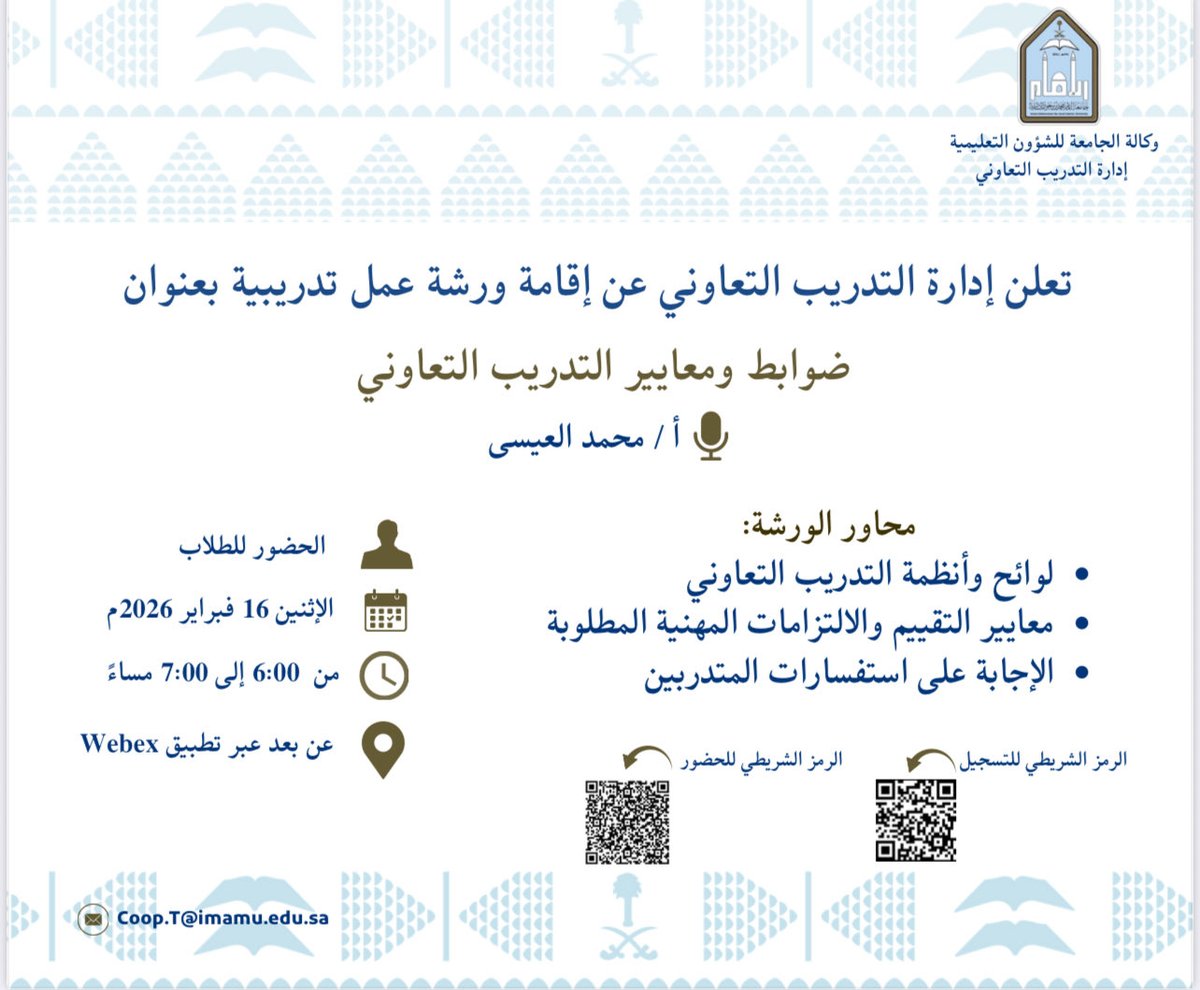 وكالة الجامعة للشؤون التعليمية tweet media