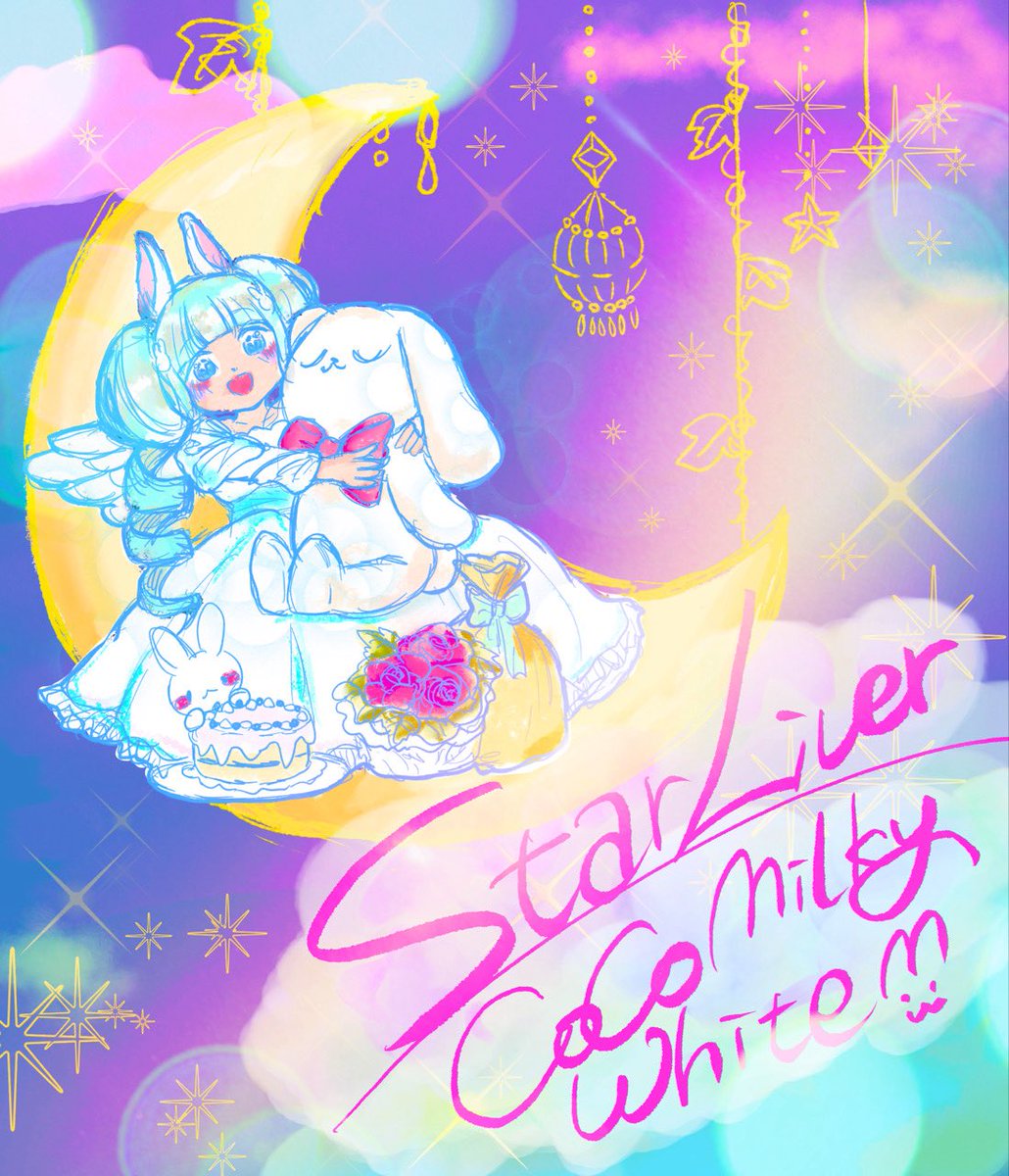ココ・ミルキーホワイト🧸🐰🤍＠スタライ6期thx🌟 (@koko36ki) / Posts / X