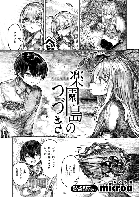 楽園島で過ごしていた二人は…🏝

(1/2) 
