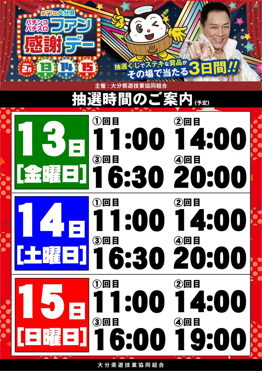 ファン感謝デｰ