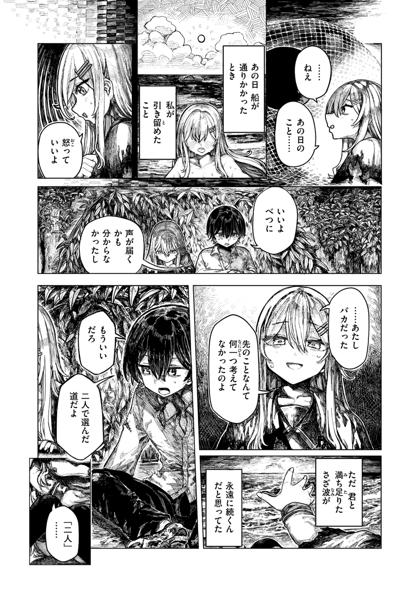 microa先生
《楽園島のつづき》
WEEKLY快楽天 2026 No.06

(2/2) 