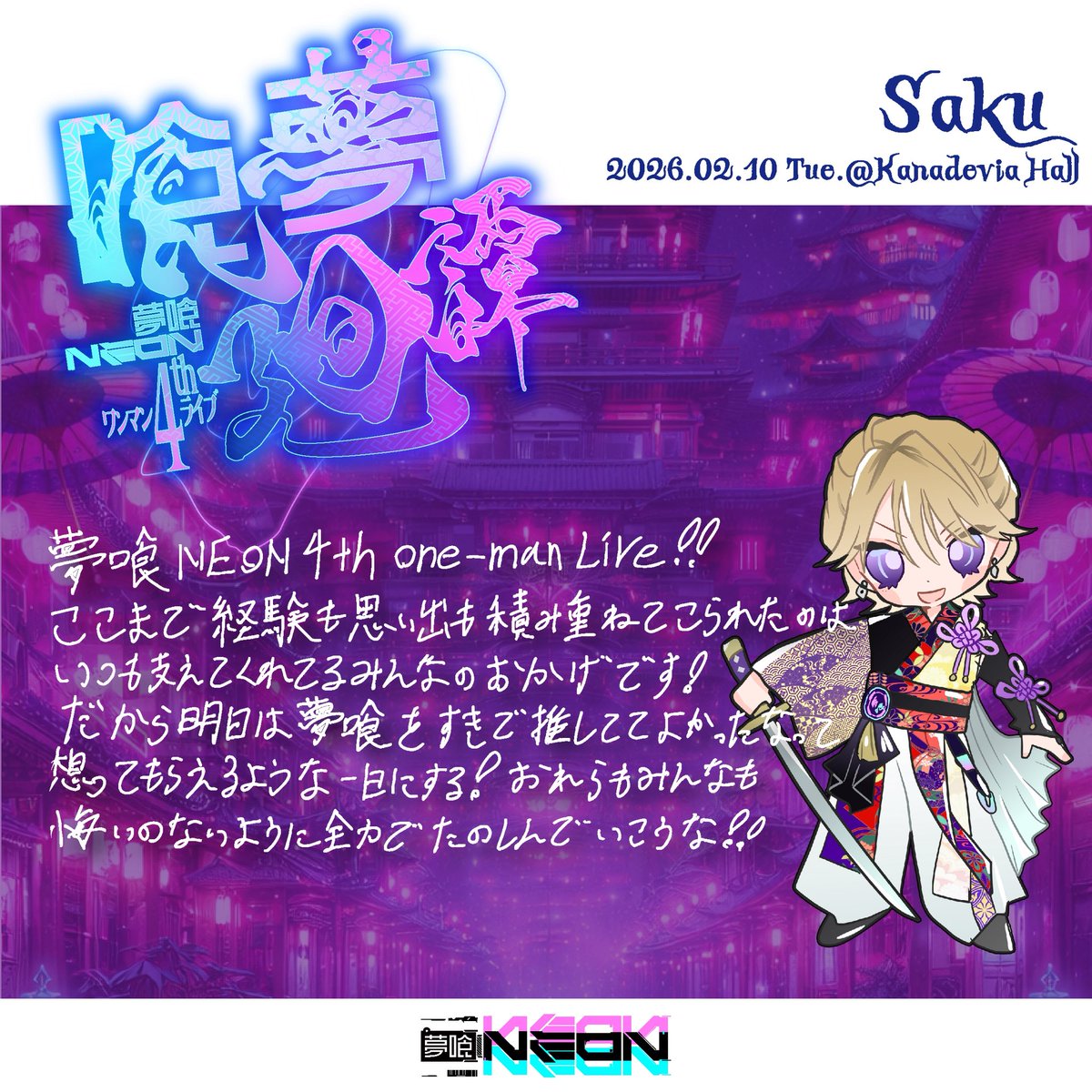 ◤￣￣￣￣￣￣￣￣￣￣￣￣￣◥ 喰夢廻譚 夢喰NEON 4th ワンマン