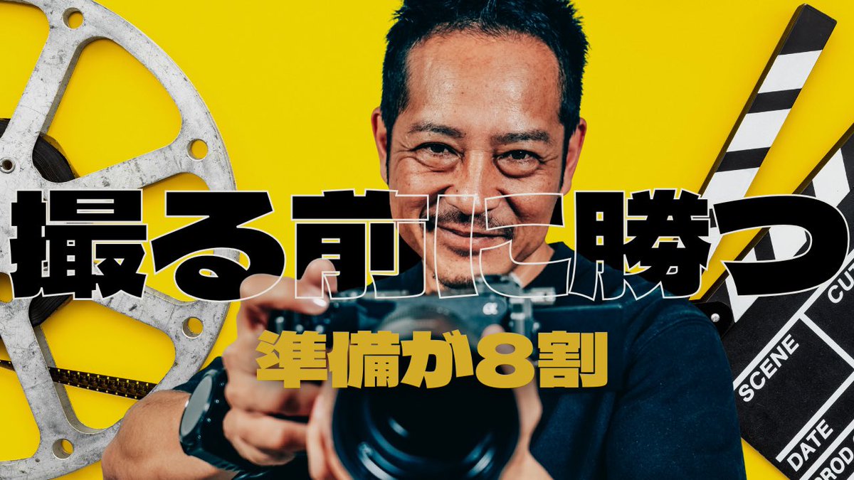 torutora_tt's tweet photo. 撮影って当日頑張るもんやと思ってない？
でも現場は 準備の時点で��影は8割終わってるねん。

発注→ロケハン→機材準備→本番までの
“完全版”でまとめました。

動画👇
https://t.co/bjNoAgj9vE

#映像制作 #撮影準備 #ロケハン https://t.co/BnwkVZcuUz