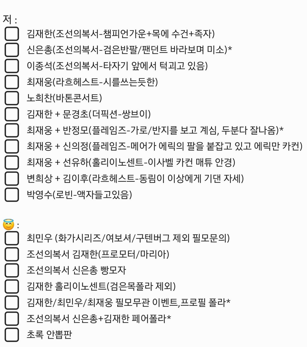 m_ing_ming_'s tweet photo. 연뮤 뮤지컬 폴라 교환

저 : 김재한 신은총 이종석 최재웅94 반정모 신의정 선유하 변희상 김이후 문경초 박영수(사진참고)

😇 : 최민우 최재웅 김재한 신은총 초록 안뽑판 (사진참고)

사진 확인후 교환 원해요😊
찔러보기 ⭕️ 편하게 연락주세요!!
맘찍후 디엠주세요❤️ https://t.co/ITakGXXS6c