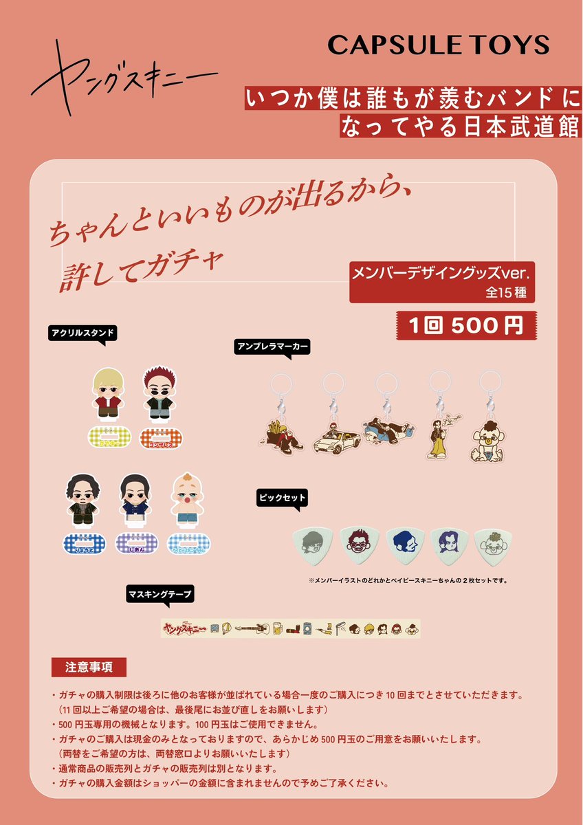 武道館グッズ解禁◓】 いよいよ来週開催💨 「いつか僕は誰もが羨む