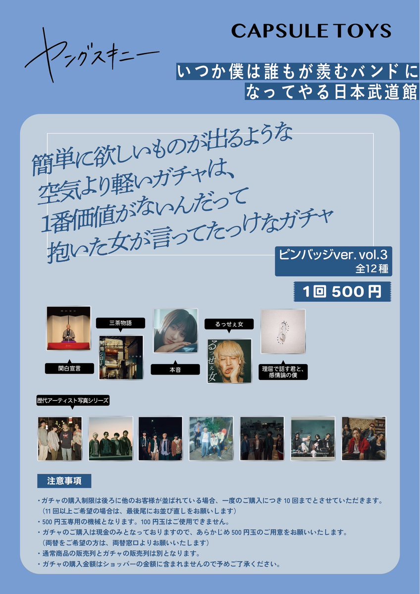武道館グッズ解禁◓】 いよいよ来週開催💨 「いつか僕は誰もが羨む