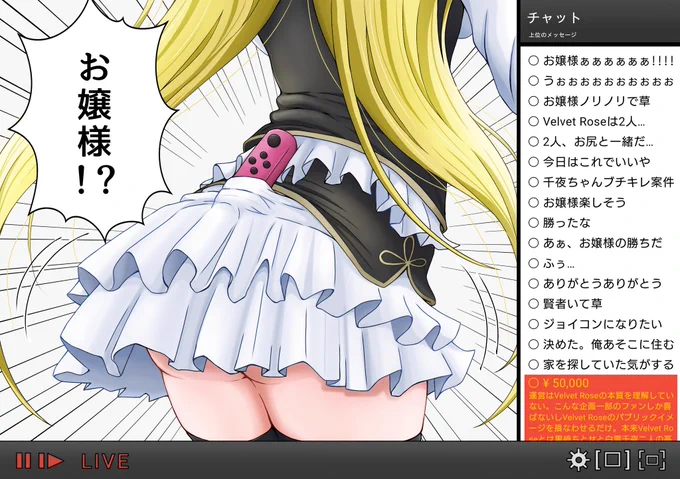 ちとせ!千夜!デカい仕事を取ってきたぞ!!(2/2)
#黒埼ちとせ 