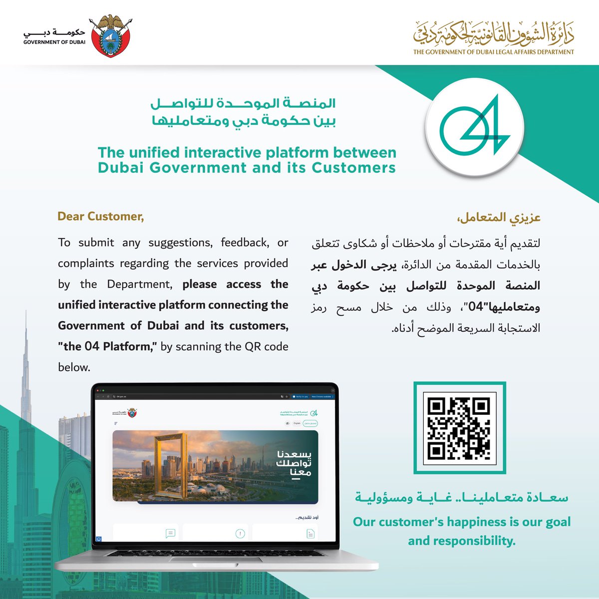 #دائرة_الشؤون_القانونية_لحكومة_دبي #منصة04 #lad_dubai