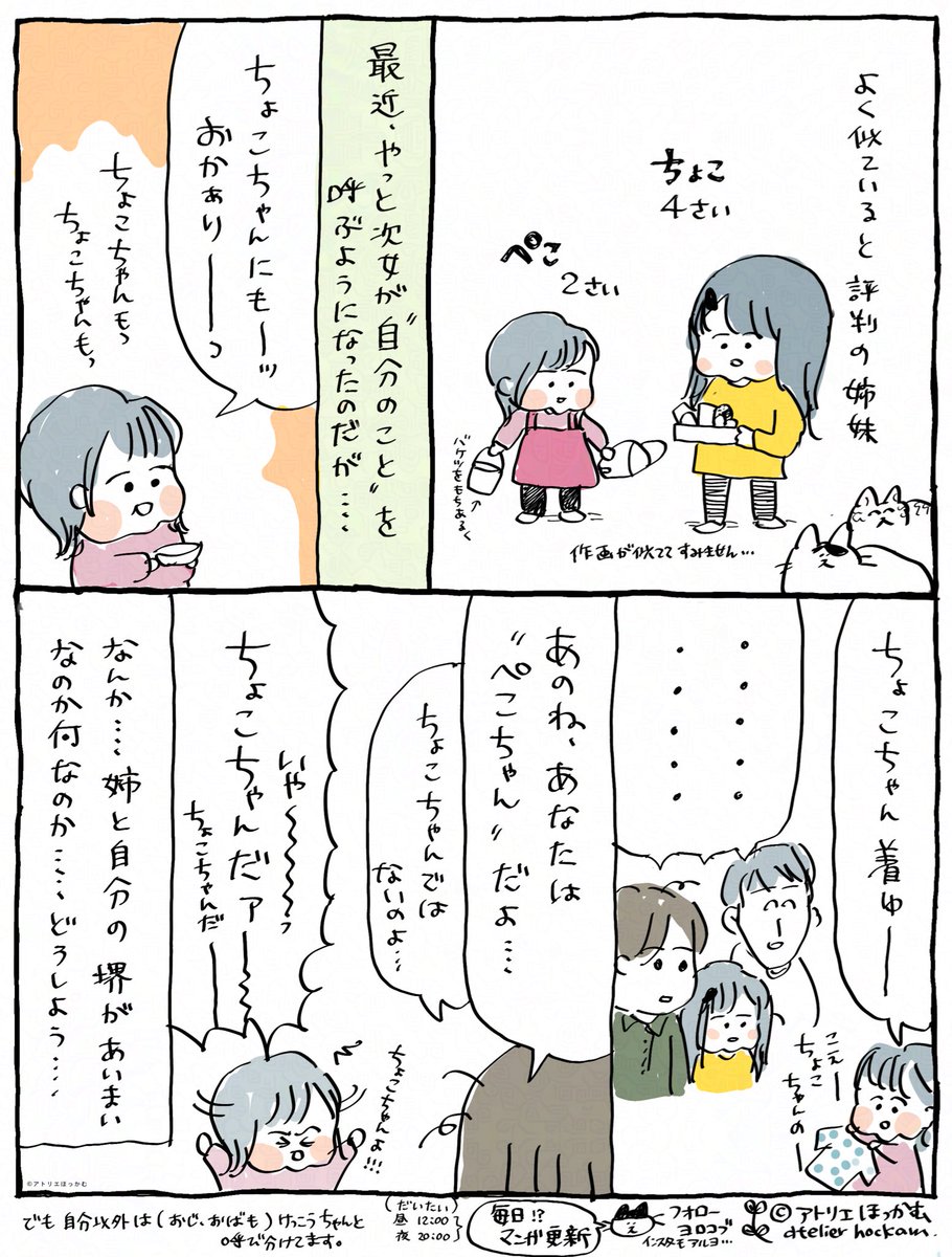 下の子に謎の現象が起きているが、
そのうち何とかなる....のかな...??

「 混同する2歳児 」本日の育児漫画です。 