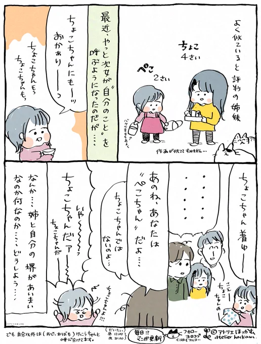 下の子に謎の現象が起きているが、
そのうち何とかなる....のかな...??

「 混同する2歳児 」本日の育児漫画です。 