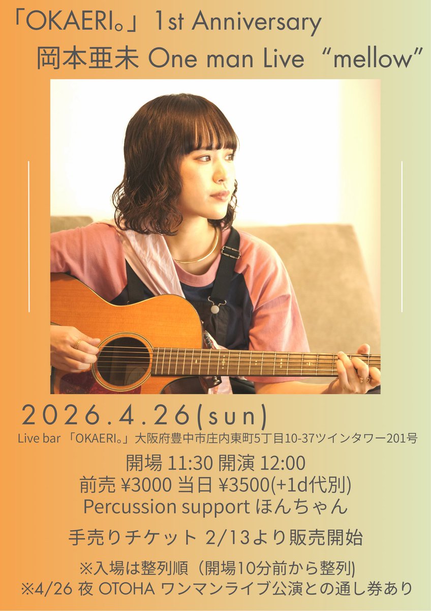 岡本 亜未 tweet media