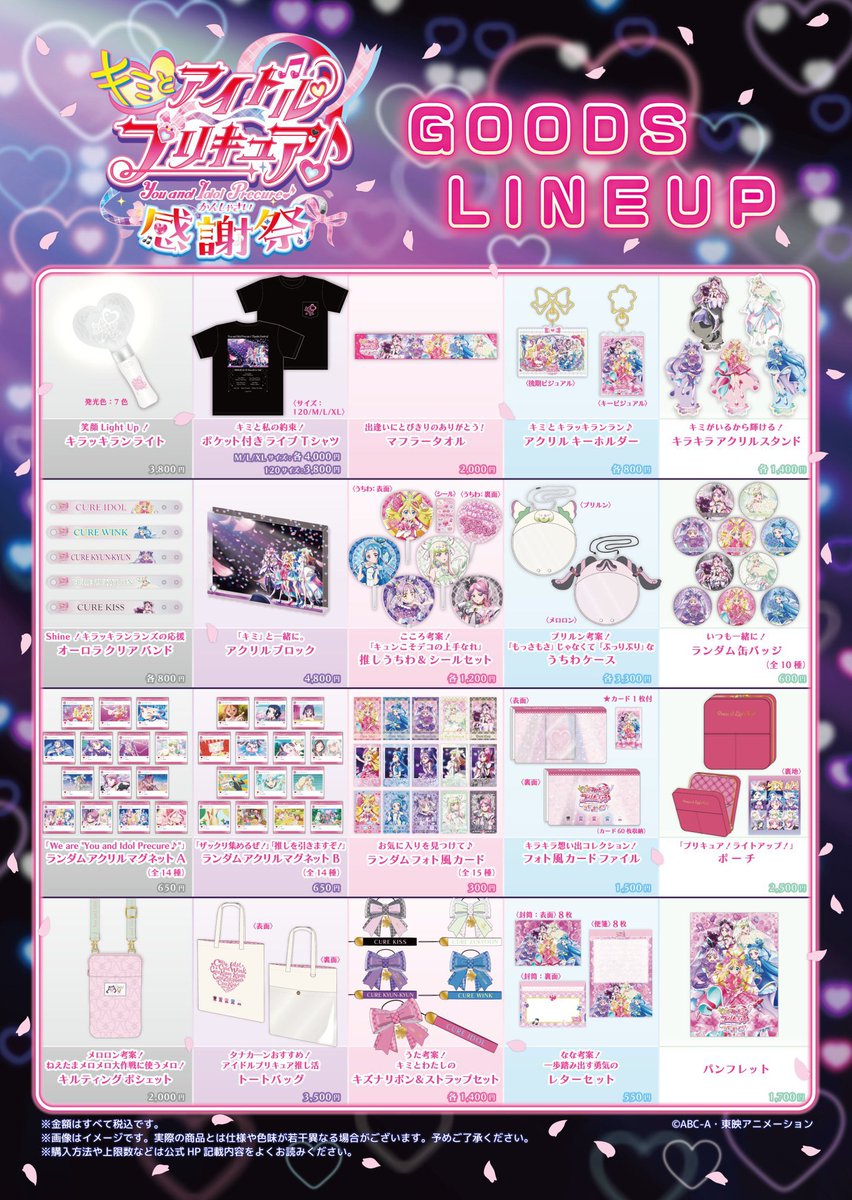 交換 】 キミとアイドルプリキュア 感謝祭 缶バッジ キミプリ