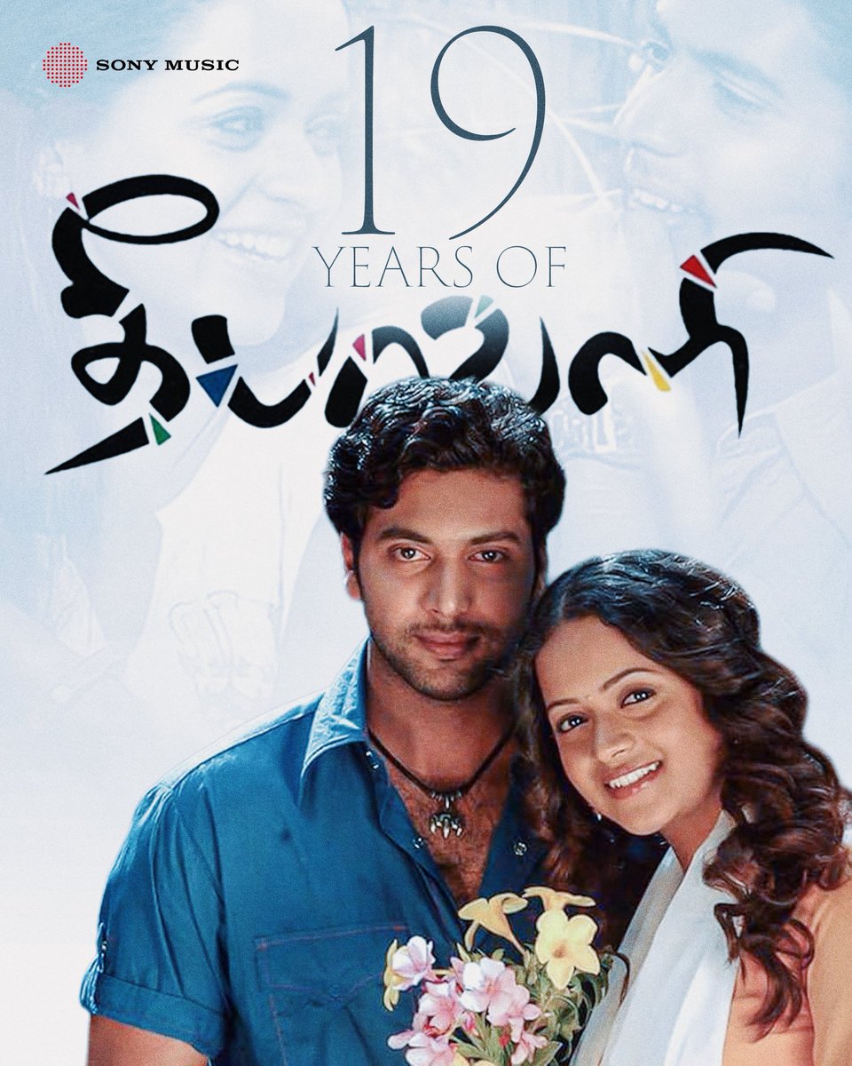 SonyMusicSouth's tweet image. உன்னோட வாழ்ந்த காலங்கள் யாவும் கனவாய் என்னை மூடுதடி 🥹❤️

19 Years of LOVE and it is #Deepavali 🎉

➡️ smi.lnk.to/DeepavaliAlbum