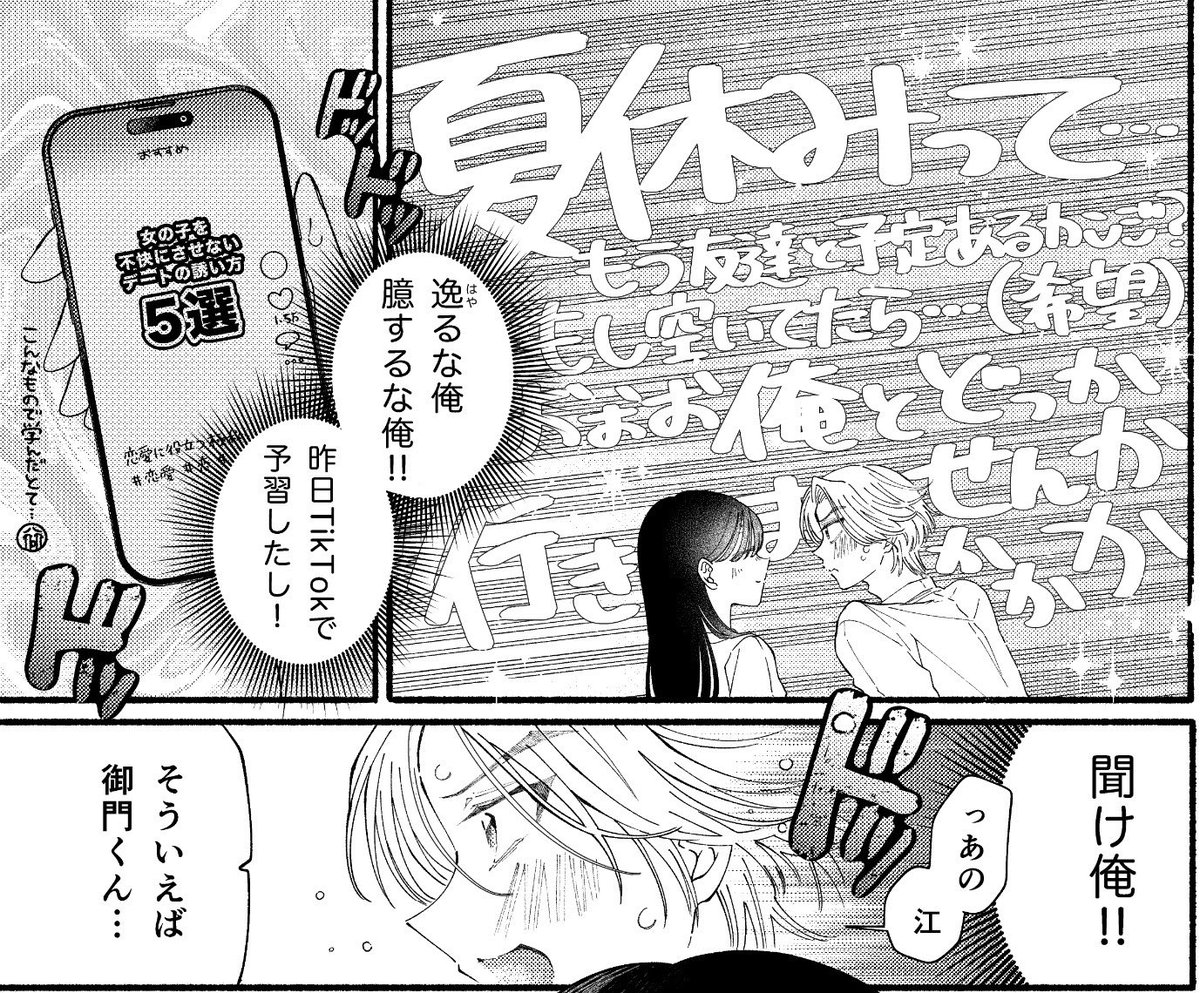 【定期】
バレンタインデー発売の別冊少年チャンピオンにて『御門くん、今日もビジュがいいですね』連載再開します💌🍫
15話&16話が掲載されます。画像はショート動画の見過ぎで脳を焼かれ、動画に言われるがまま恋愛を始めようとする御門くんです。