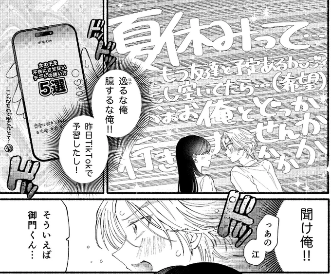 【定期】
バレンタインデー発売の別冊少年チャンピオンにて『御門くん、今日もビジュがいいですね』連載再開します💌🍫
15話&amp;16話が掲載されます。画像はショート動画の見過ぎで脳を焼かれ、動画に言われるがまま恋愛を始めようとする御門くんです。 