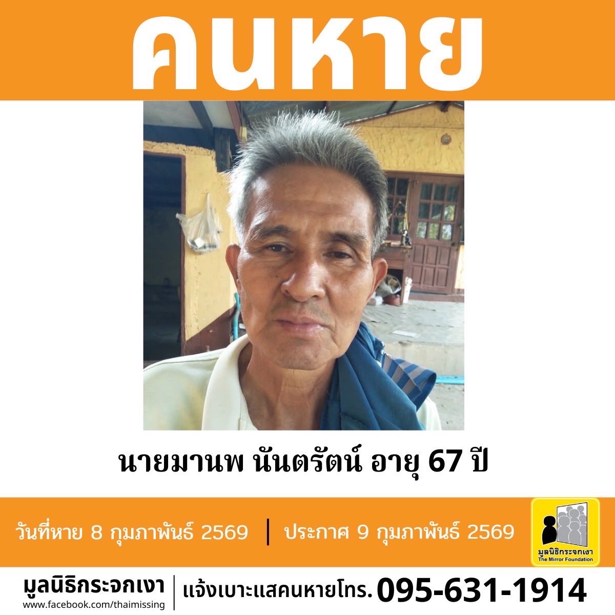 มูลนิธิกระจกเงา tweet media