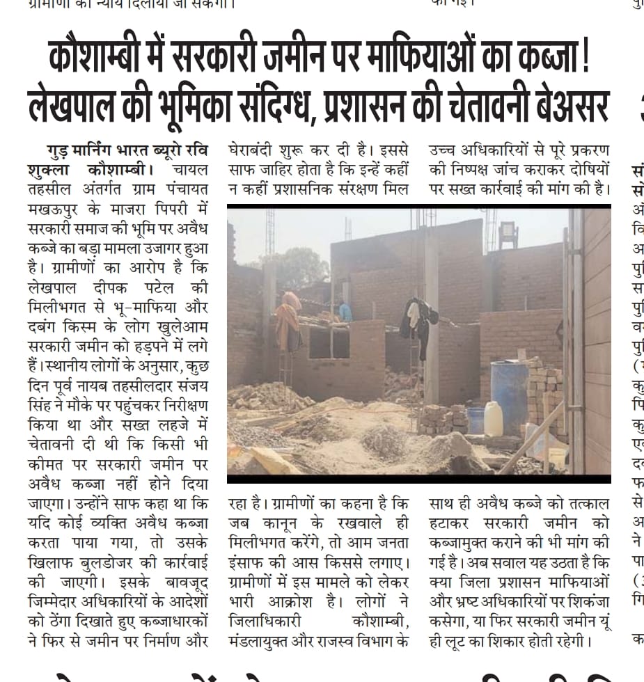 #कौशांबी चायल तहसील क्षेत्र में अधिकारीयों के संरक्षण में फल फूल रहा सरकारी जमीनों के कब्जे का खेल सरकार के जीरो टैलेंट्स की नीति को लगा रहे पलीता मनमाना चल रहा काम
<a href="/myogiadityanath/">Yogi Adityanath</a> <a href="/CommissionerPrg/">Commissioner Prayagraj</a> <a href="/deo__kaushambi/">DM/ DEO Kaushambi</a> <a href="/CMOfficeUP/">CM Office, GoUP</a> <a href="/BJP4UP/">BJP Uttar Pradesh</a> #SuperBowl #bbvipks4 #BadBunny #Halftime