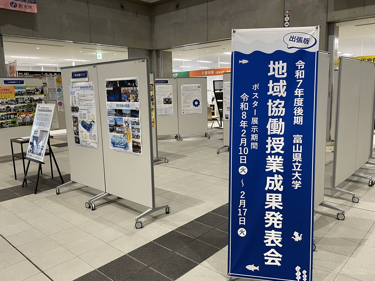 imizukouhou's tweet photo. 【市役所ロビーで展示中】
本日から市庁舎１階で富山県立大学生の地域協働授業の成果をポスター展示しています💡

学生の皆さんの活動成果に触れる機会ですので、市役所にお越しの際にはぜひお立ち寄りください😊 https://t.co/izf45Jkcsb
