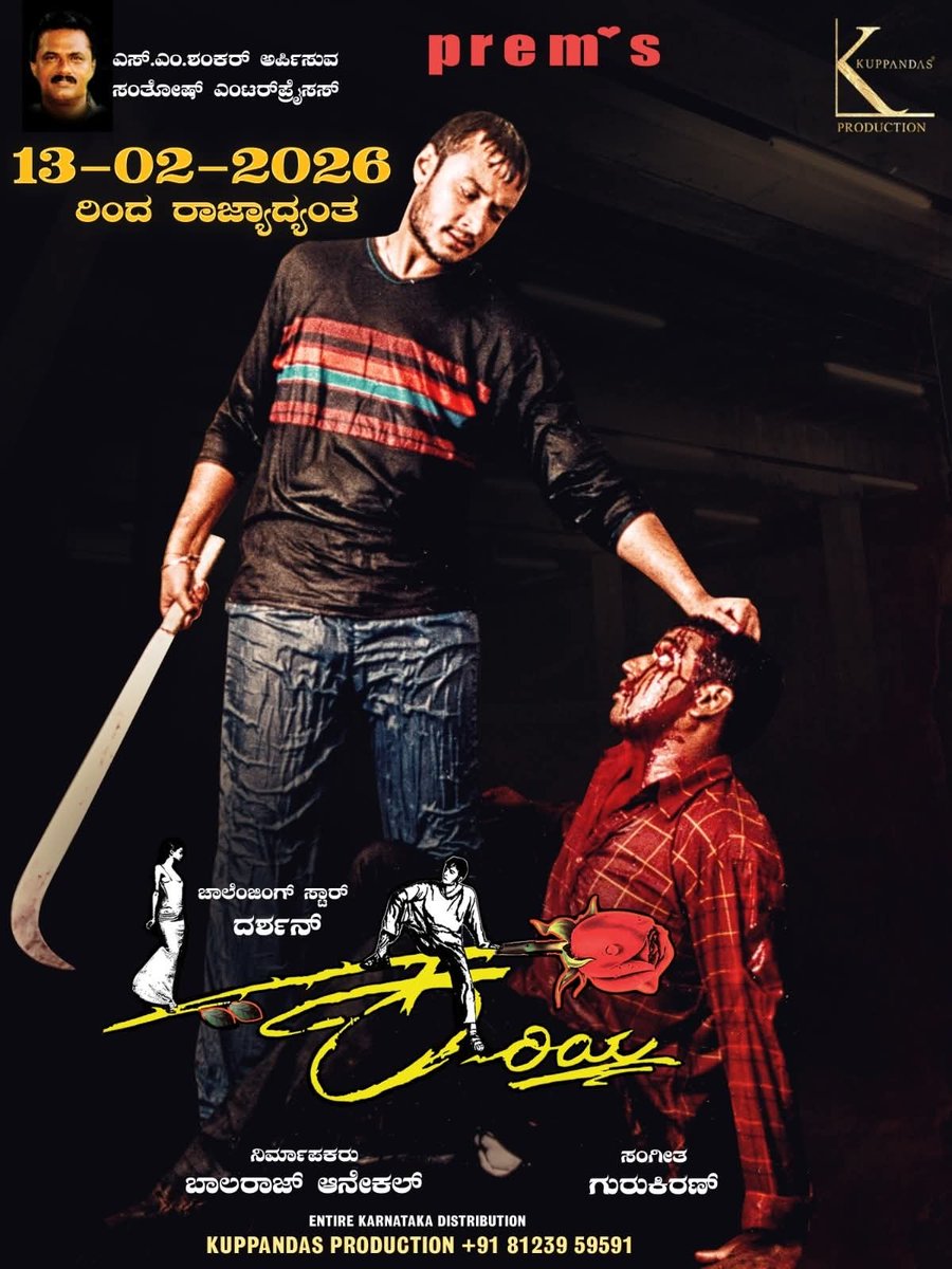 ಕನ್ನಡ ಚಿತ್ರರಂಗದ #ಇತಿಹಾಸದಲ್ಲೇ_700ಕ್ಕು ಹೆಚ್ಚು ದಿನಗಳು ಪ್ರದರ್ಶನ ಕಂಡ ನಮ್ ಸ್ಯಾಂಡಲ್ ವುಡ್ ನಾ #Original Box Office #SULTHANA🤙💫 #DBOSS  <a href="/dasadarshan/">Darshan Thoogudeepa</a> 🐘ರವರು ಅಭಿನಯದ ಮೆಗಾ #ಬ್ಲಾಕ್ಬಸ್ಟರ್💥 #EvergreenHIT🔥 “#ಕರಿಯ” ಚಿತ್ರ ತಿಂಗಳು 13-02-2026 ರಿಂದ ರಾಜ್ಯದಾದ್ಯಂತ ಮರುಬಿಡುಗಡೆಯಾಗುತ್ತಿದೆ <a href="/directorprems/">PREM❣️S</a>