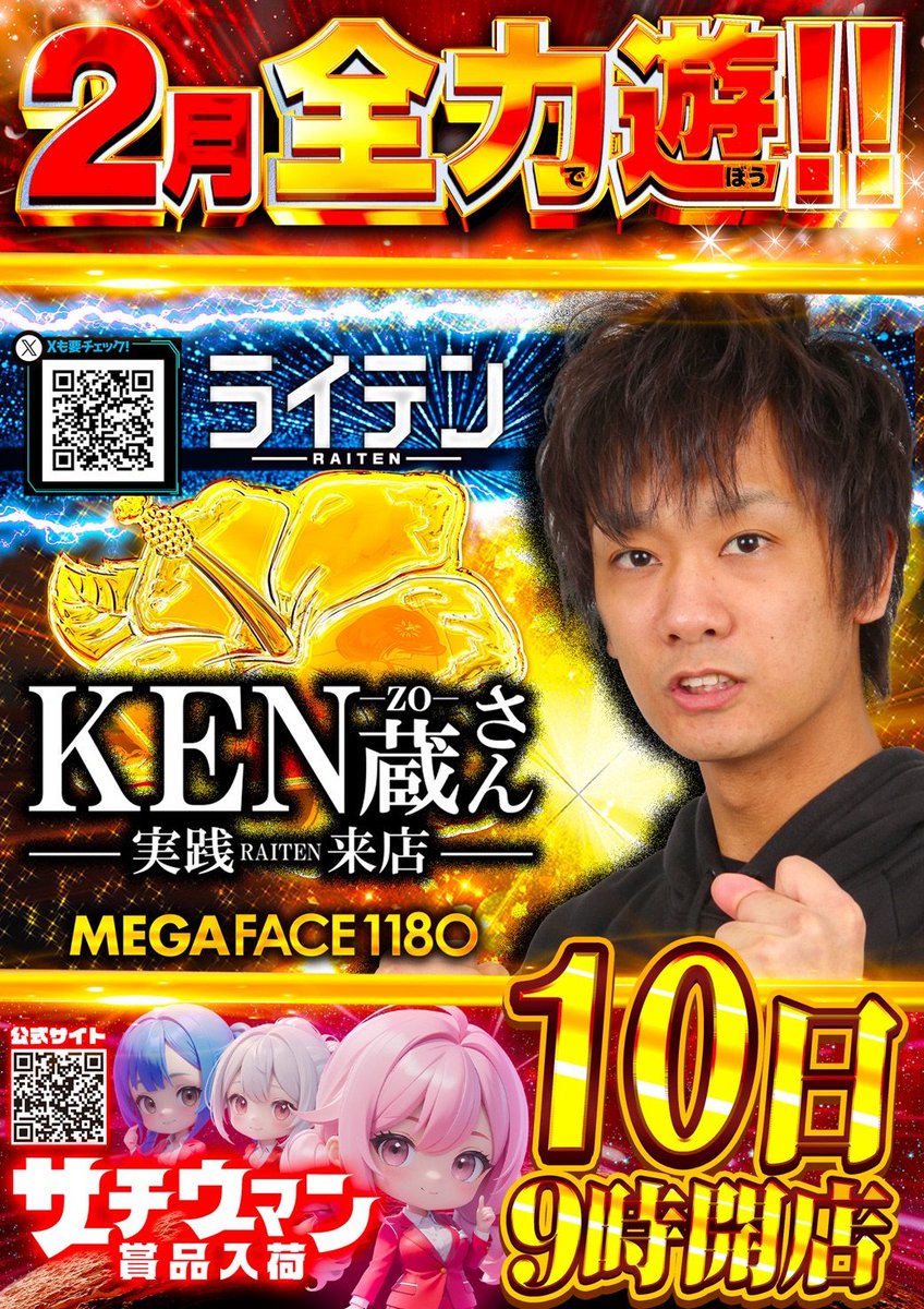 2/10 📌メガフェイス1180座間 ✨FACE1180座間 #KEN蔵 ＃ライテン