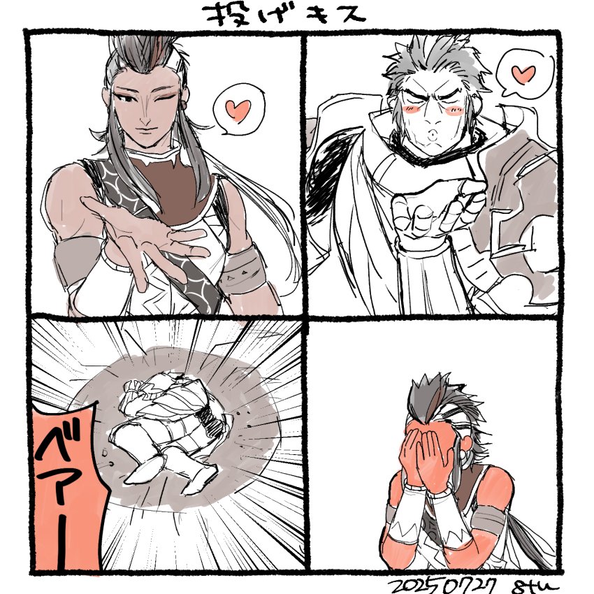 投げキッスが流行ってるらしいと聞いて