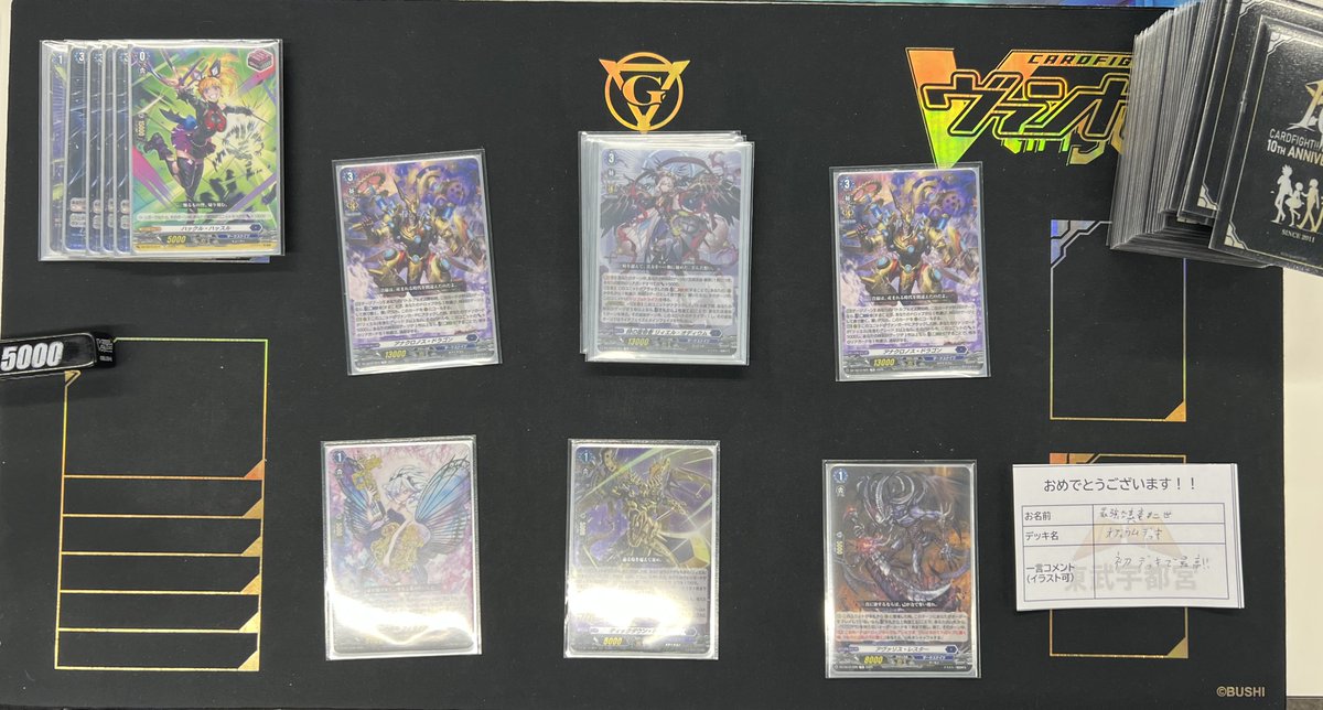 ヴァンガ 大会結果】 本日のヴァンガードショップ大会優勝者は 【最強