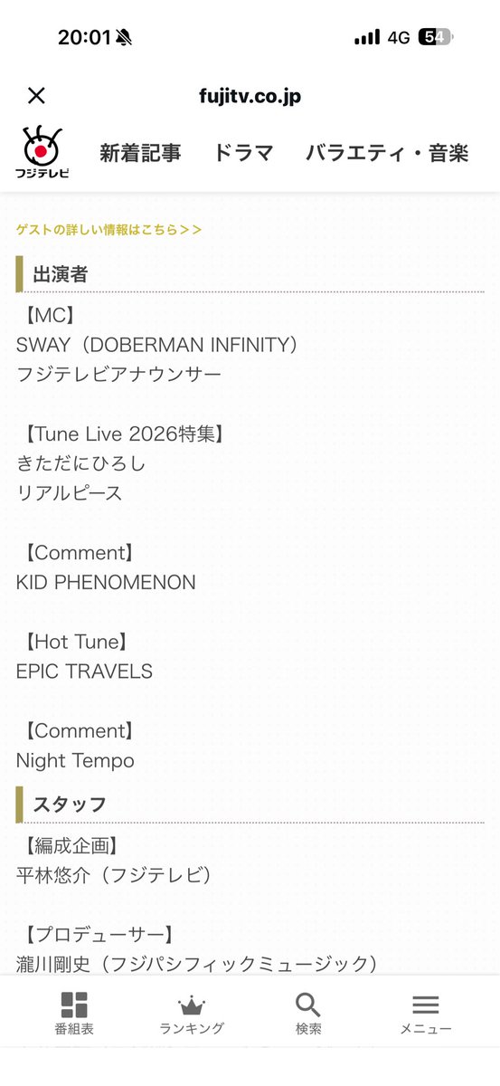 EPTS フジテレビ[Tune]
番組出演します。
今回はインタビュー出演です^_^
fujitv.co.jp/tune/index.html
#EPTS